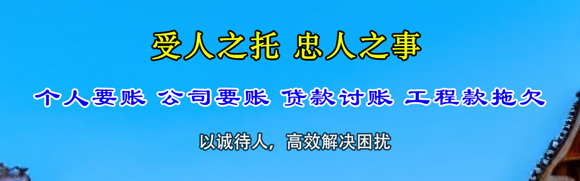 张湾讨账公司